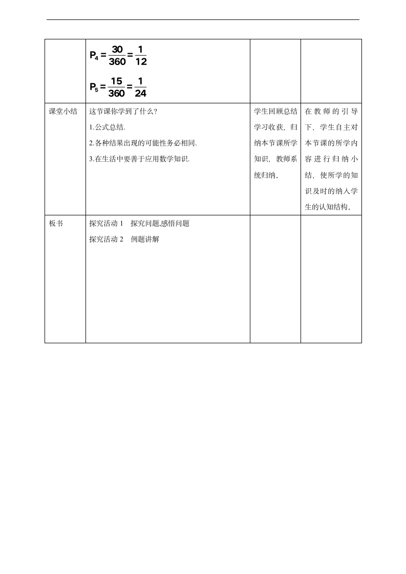 初中数学北师大版七年级下册《6.3.4与面积相关的概率（2）——转盘游戏》教学设计.docx第6页