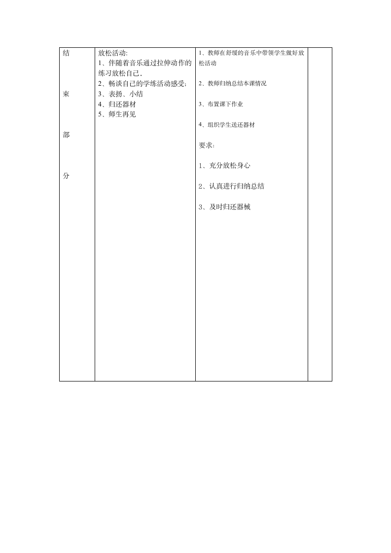 高中体育与健康 人教版第十章第五节 健美操--大众健美操一级基本套路组合 游戏（兔子舞）教案（表格式）.doc第5页