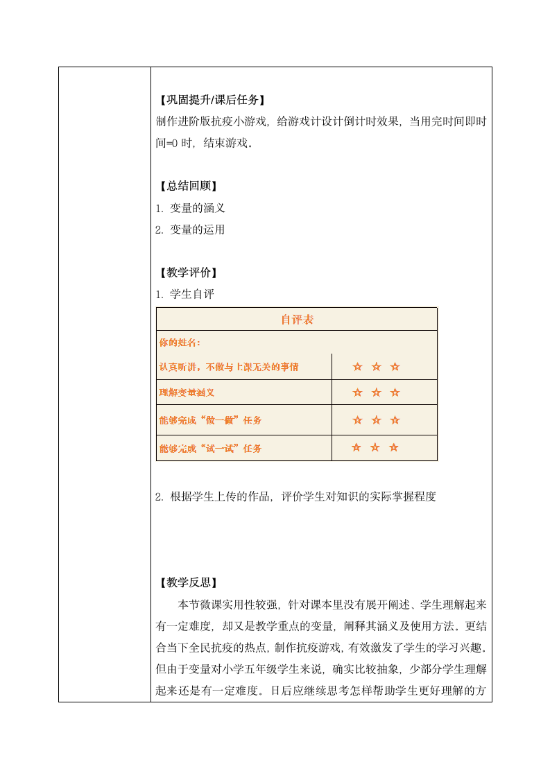 五上信息技术 8.看谁算得快：有趣的变量——制作抗疫小游戏 教学设计（表格式）.doc第4页