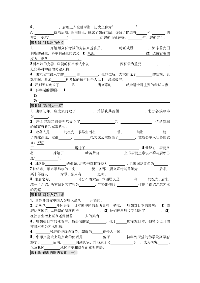 人教版七年级历史下期填充题复习资料（1--12课）.doc第2页