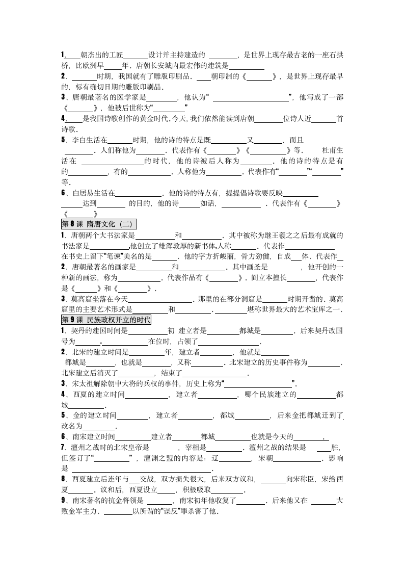 人教版七年级历史下期填充题复习资料（1--12课）.doc第3页