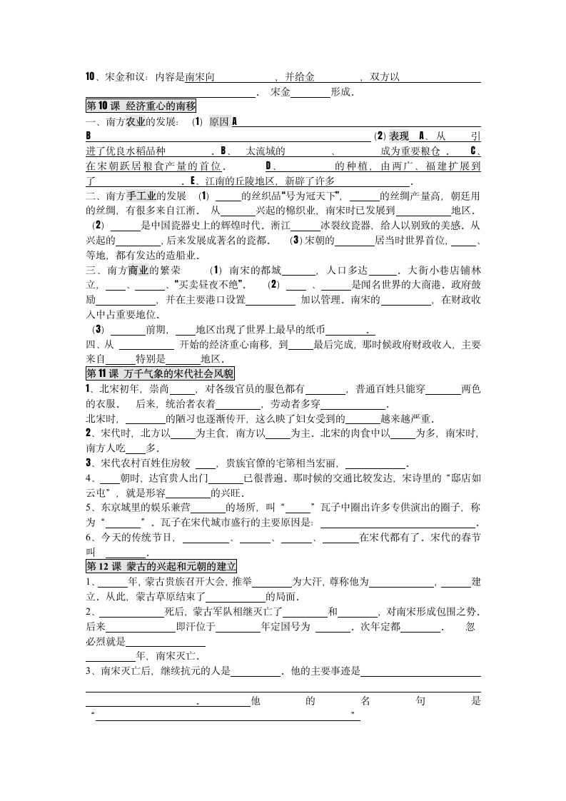 人教版七年级历史下期填充题复习资料（1--12课）.doc第4页