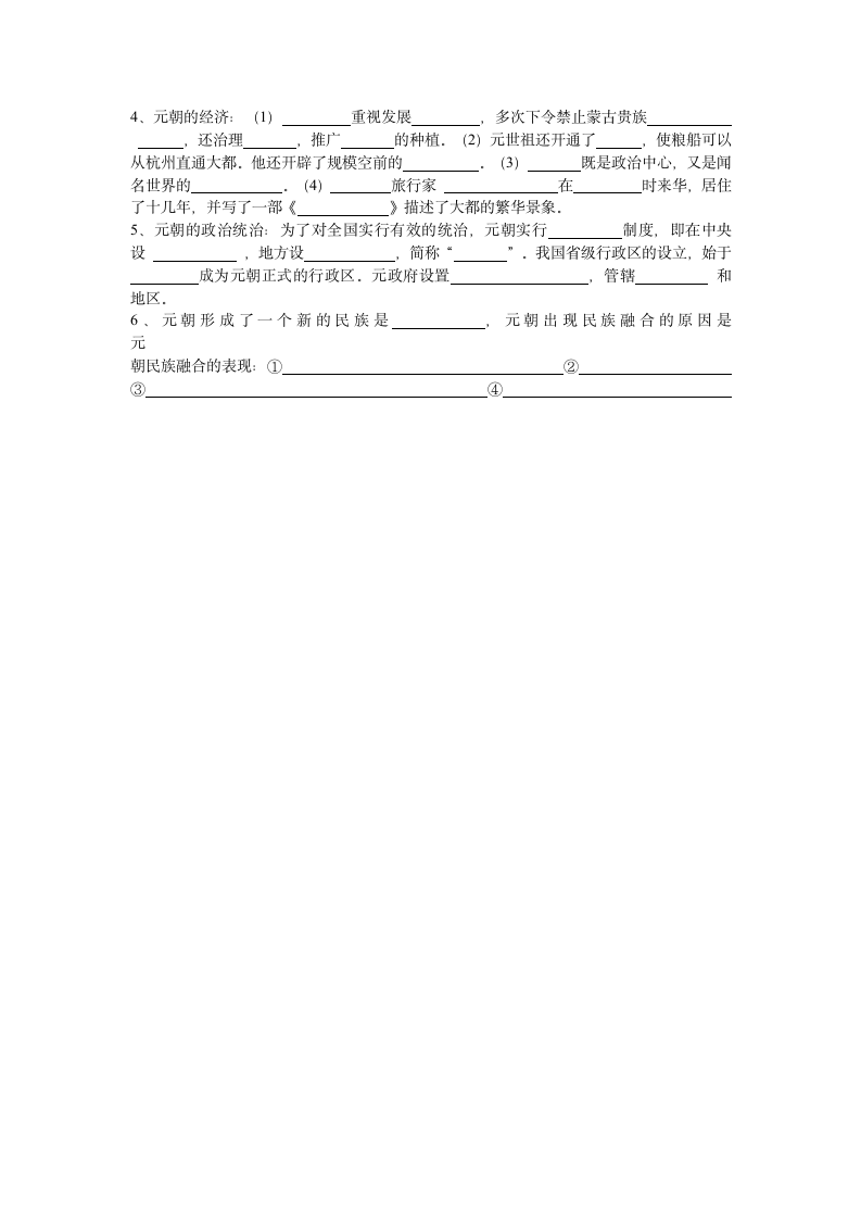 人教版七年级历史下期填充题复习资料（1--12课）.doc第5页