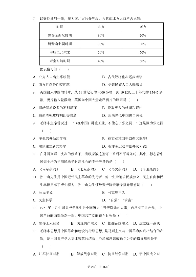 2022年甘肃省兰州市中考历史一诊试卷（含解析）.doc第2页