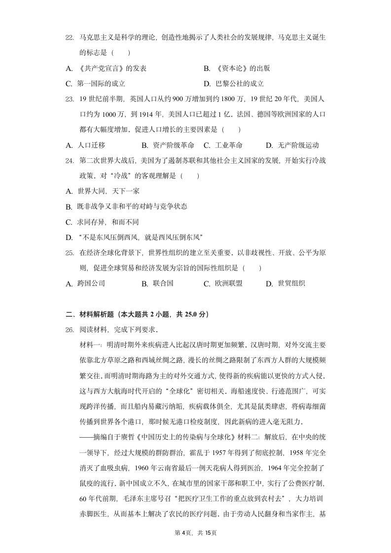 2022年甘肃省兰州市中考历史一诊试卷（含解析）.doc第4页