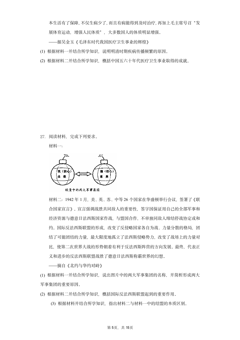 2022年甘肃省兰州市中考历史一诊试卷（含解析）.doc第5页