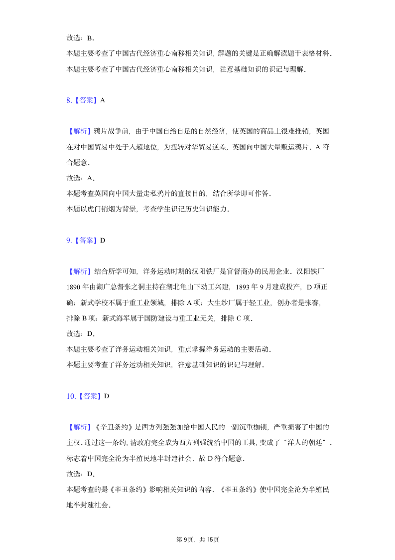 2022年甘肃省兰州市中考历史一诊试卷（含解析）.doc第9页