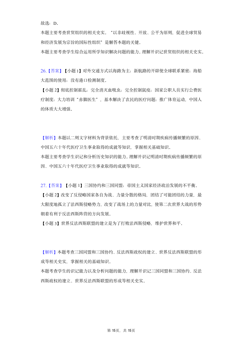 2022年甘肃省兰州市中考历史一诊试卷（含解析）.doc第15页