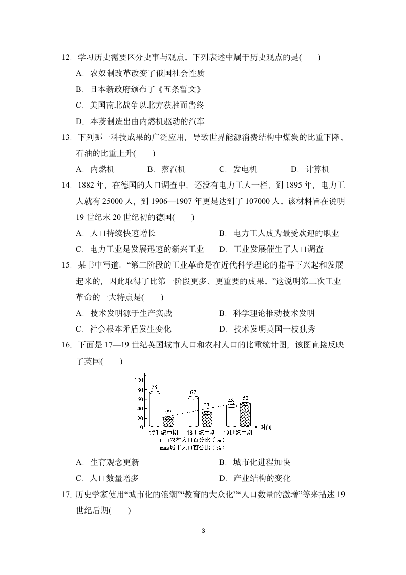 部编版历史九年级下册第一次月考达标测试卷（含答案）.doc第3页