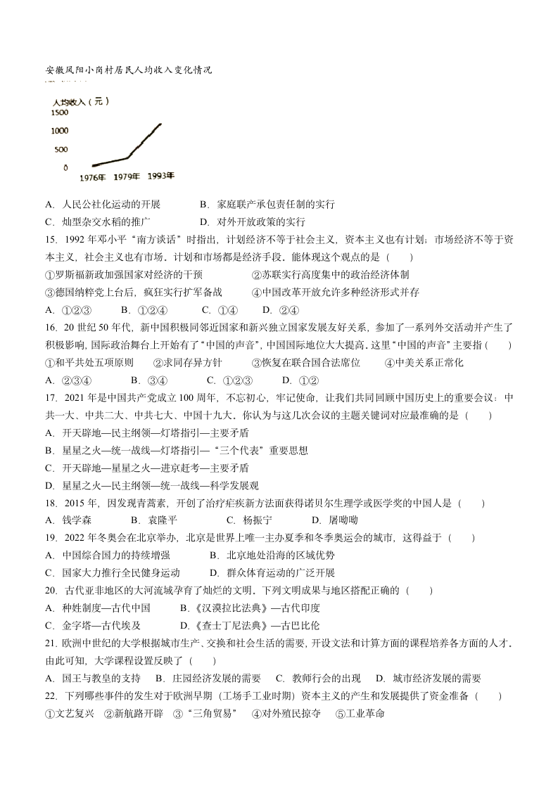 2022年天津市西青区中考一模历史试题（无答案）.doc第3页