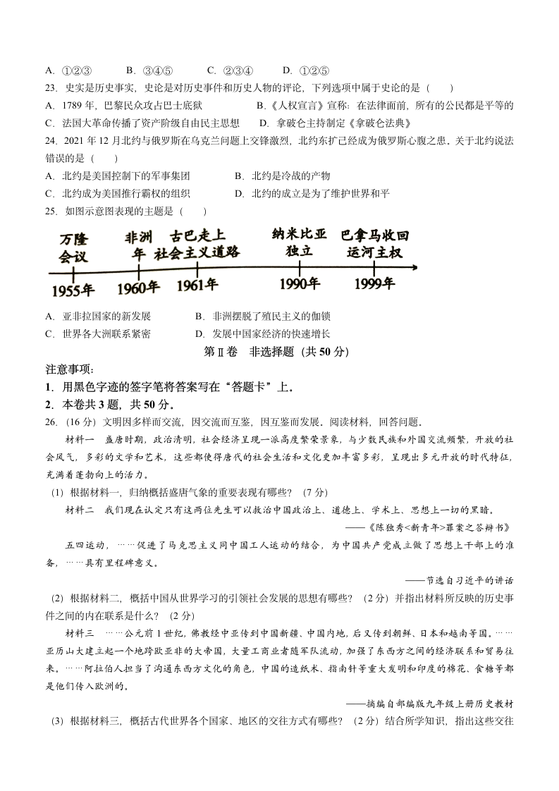 2022年天津市西青区中考一模历史试题（无答案）.doc第4页