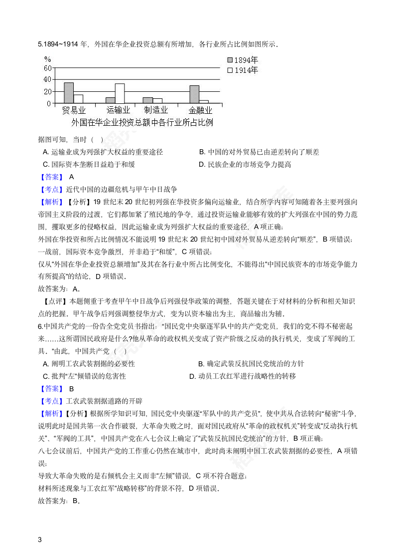 2020年高考文综历史真题试卷（新课标Ⅱ）(教师版).docx第3页