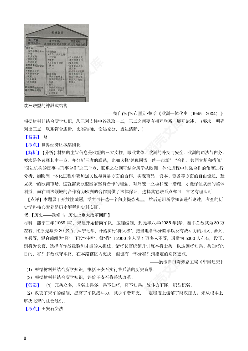 2020年高考文综历史真题试卷（新课标Ⅱ）(教师版).docx第8页