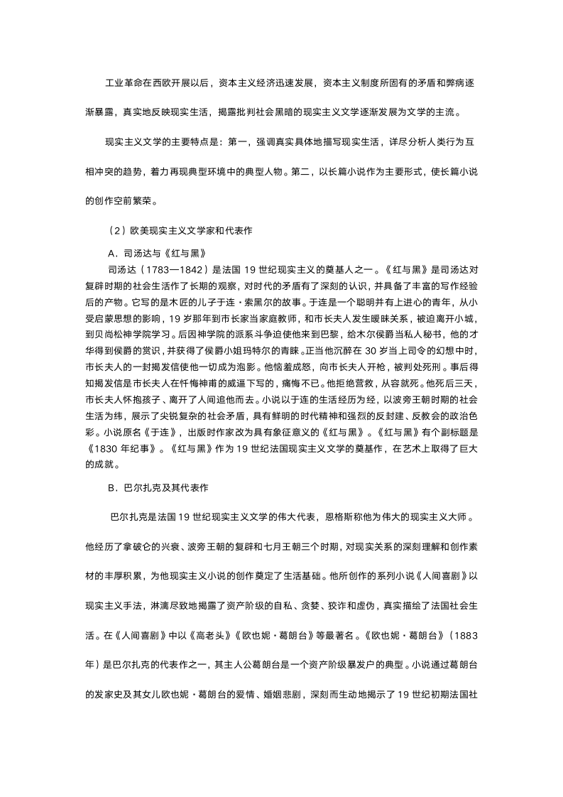 人教版高二历史必修三《专题八(1)文学的繁荣》教案.doc第3页