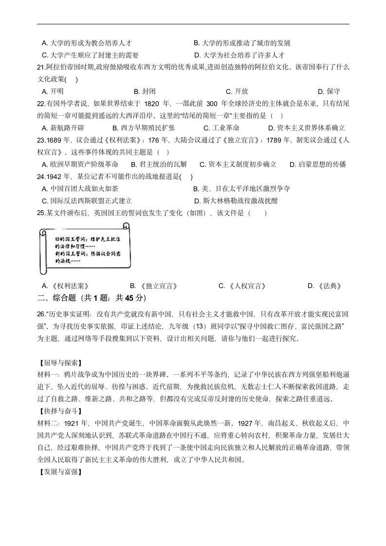 吉林省长春市2021年中考历史模拟试卷（六） 含答案.doc第3页