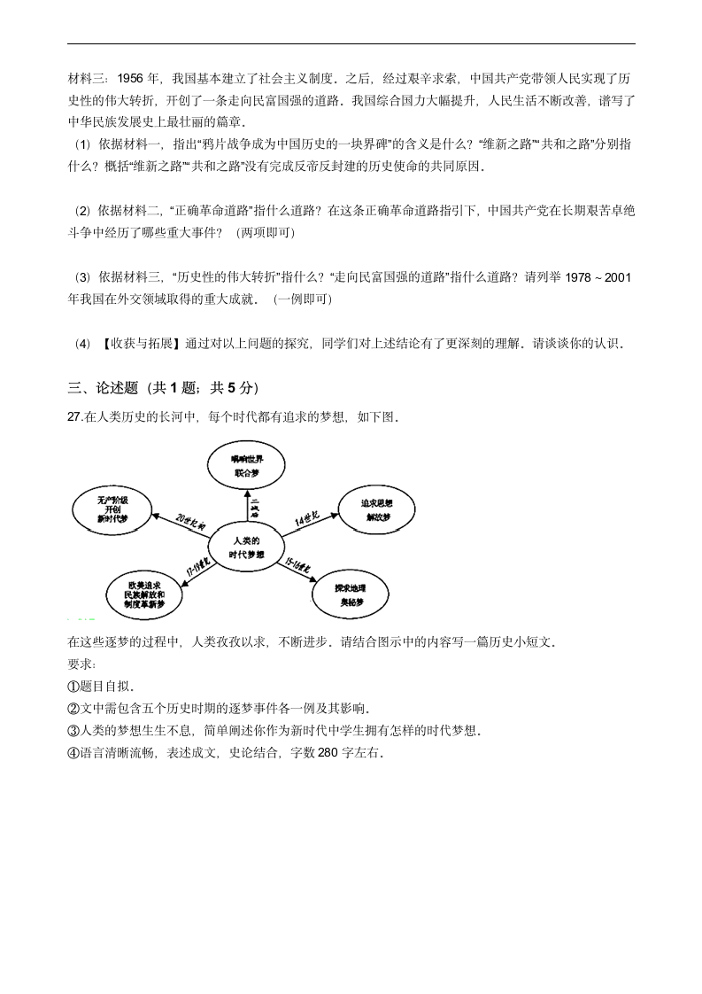 吉林省长春市2021年中考历史模拟试卷（六） 含答案.doc第4页