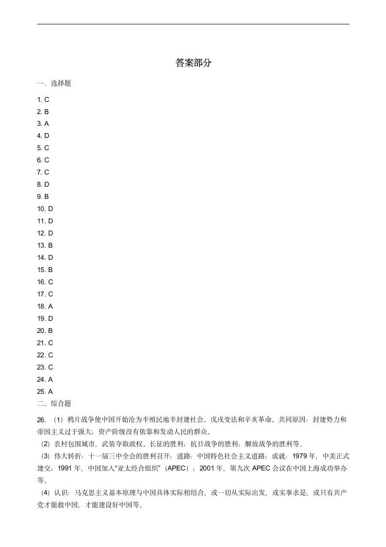 吉林省长春市2021年中考历史模拟试卷（六） 含答案.doc第5页