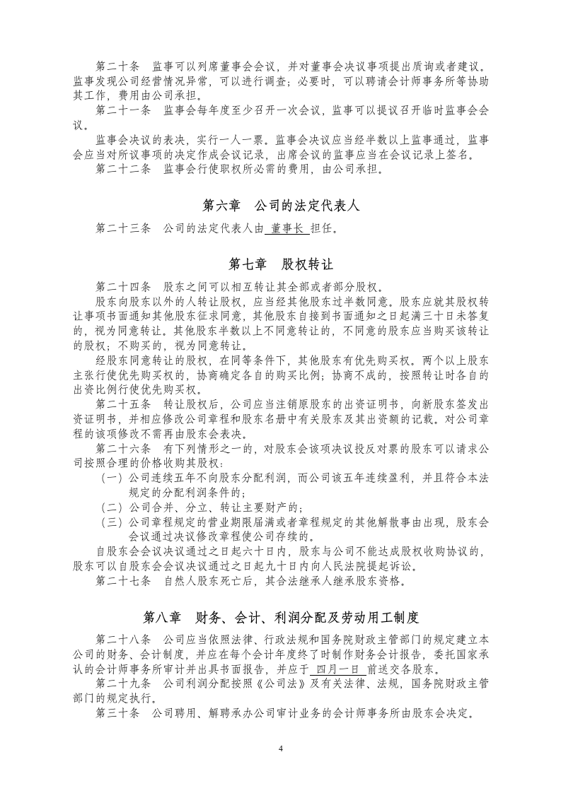 有限公司：公司章程（设董事会、监事会）.docx第4页