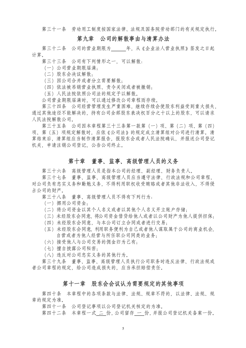 有限公司：公司章程（设董事会、监事会）.docx第5页