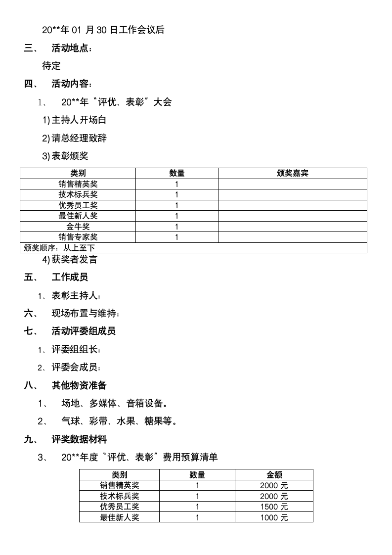 公司年会策划方案.docx第3页