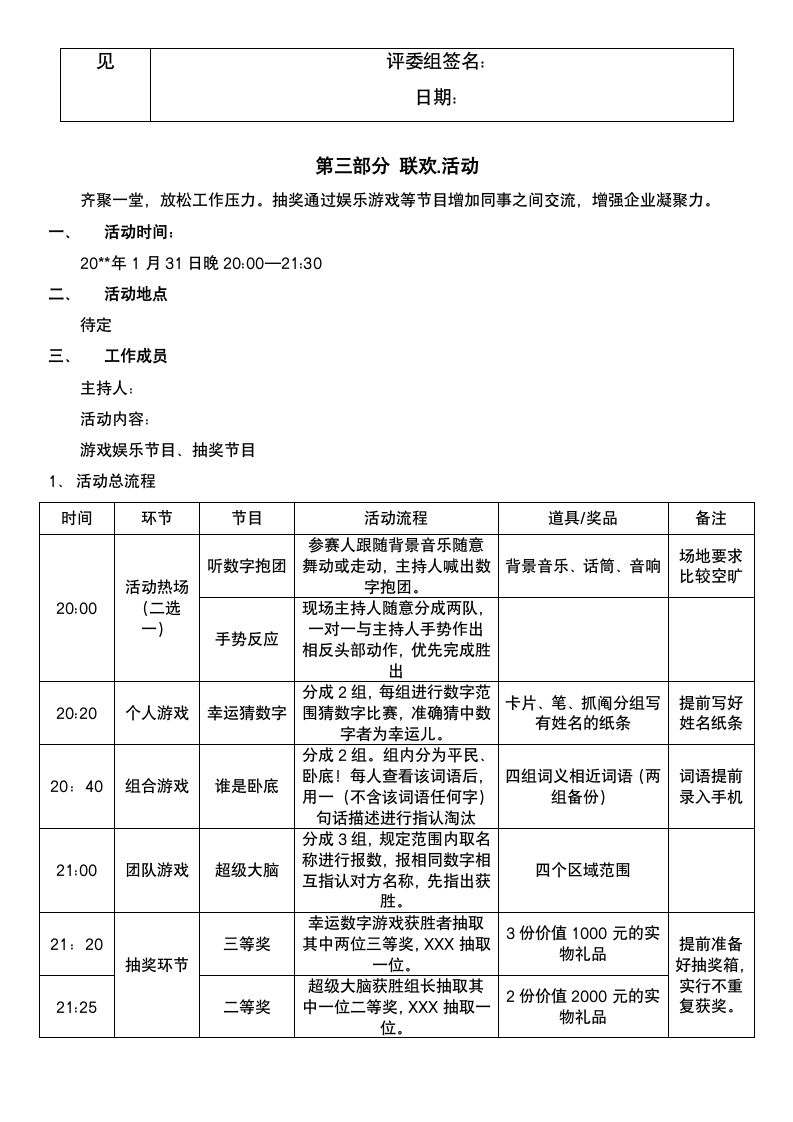 公司年会策划方案.docx第6页