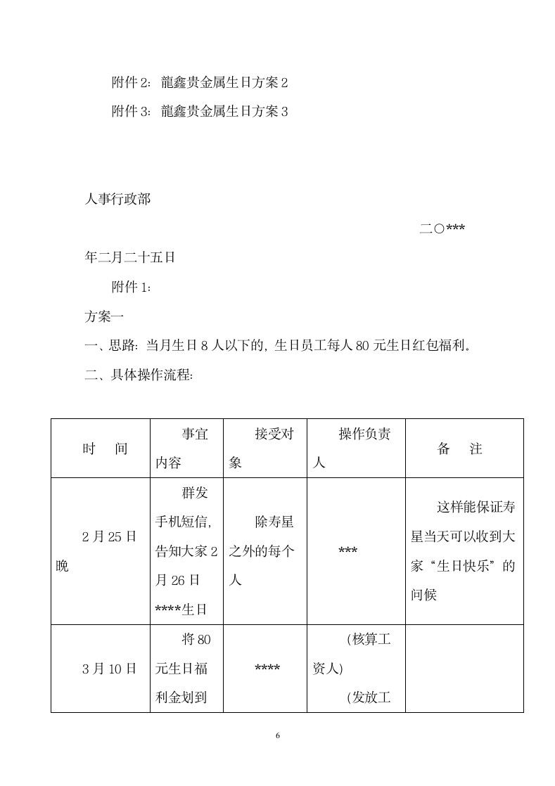 员工过生日策划方案.docx第6页