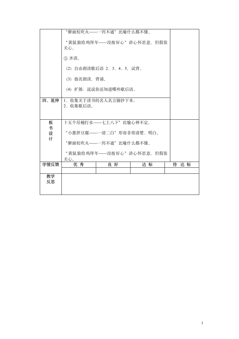 《练习三》第一课时.doc第3页