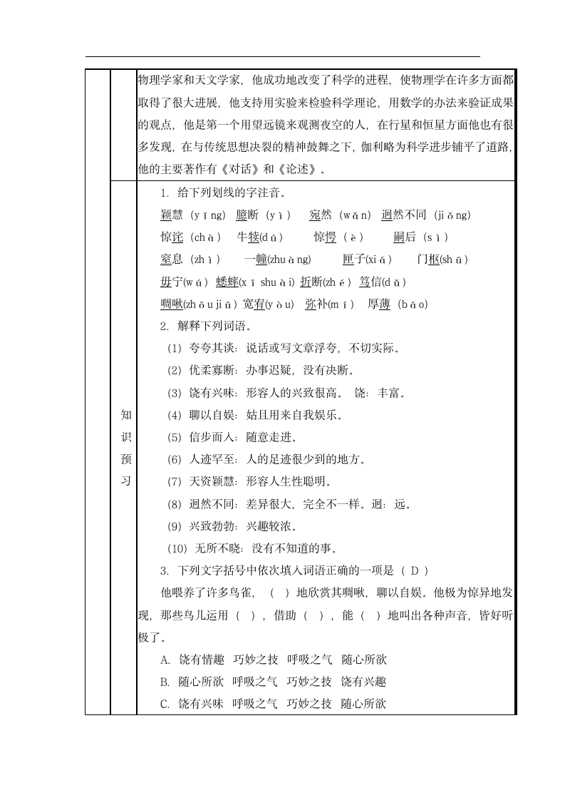 《我们的知识是有限的》学案1.doc.doc第2页