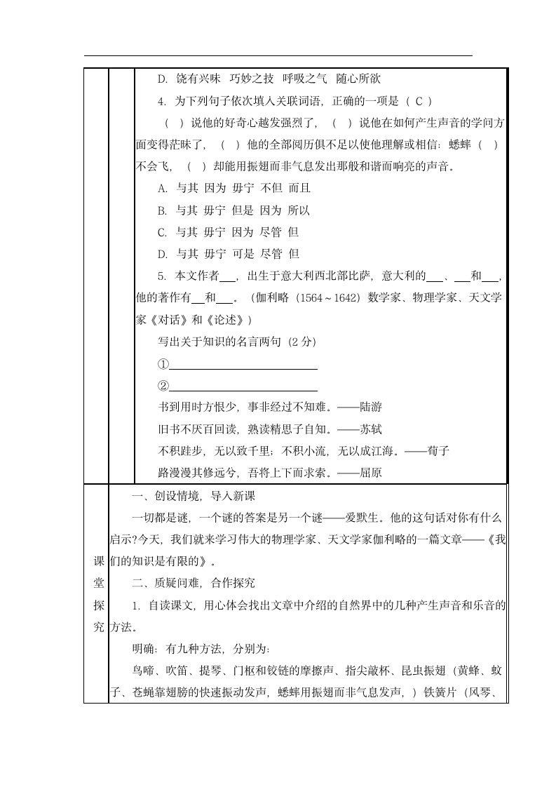 《我们的知识是有限的》学案1.doc.doc第3页