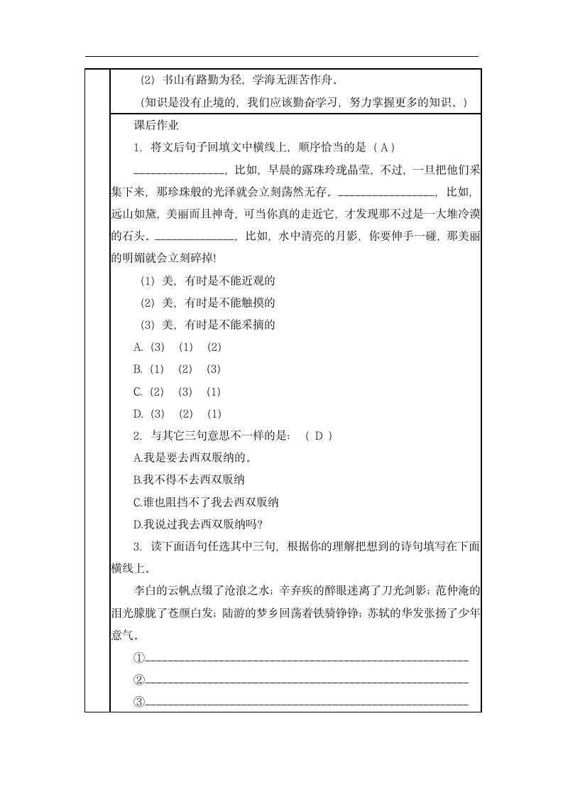 《我们的知识是有限的》学案1.doc.doc第7页