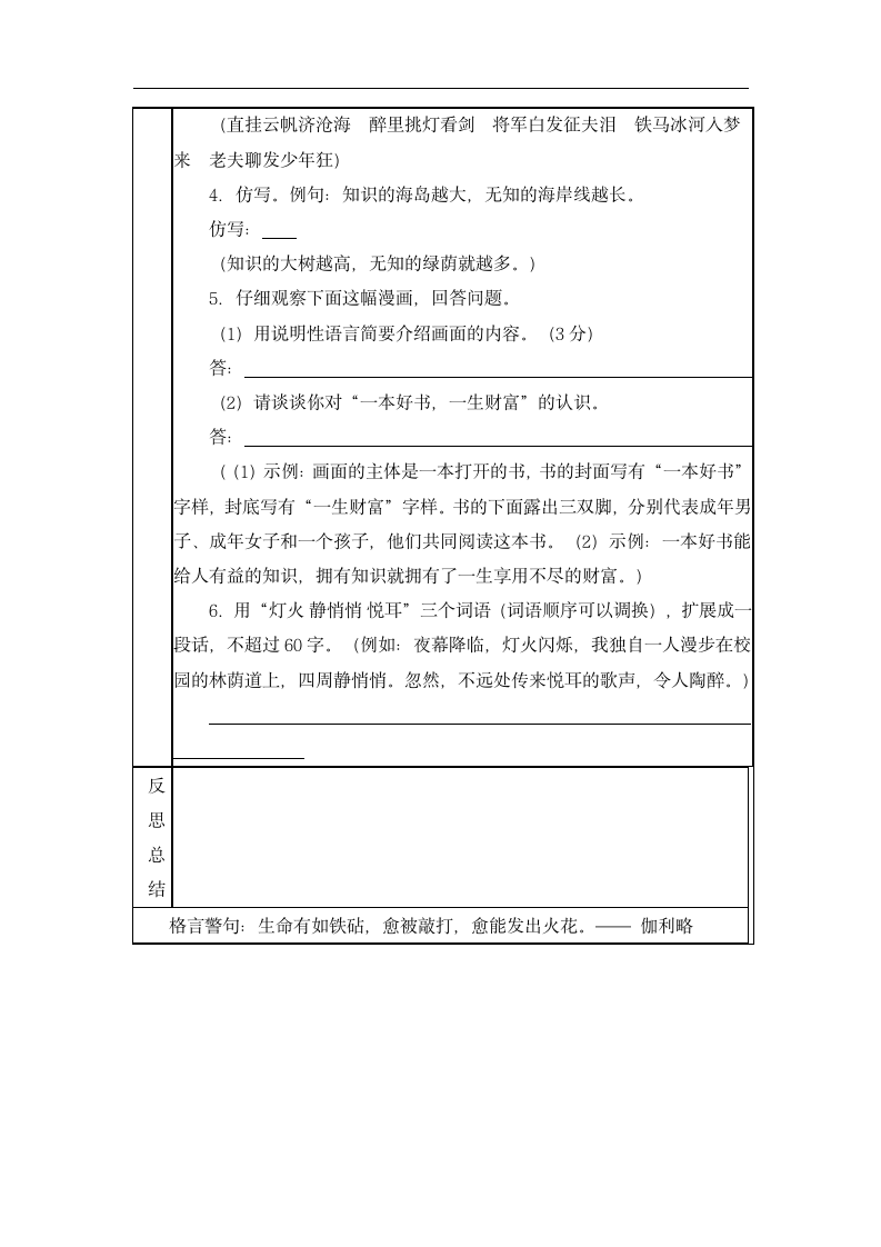 《我们的知识是有限的》学案1.doc.doc第8页