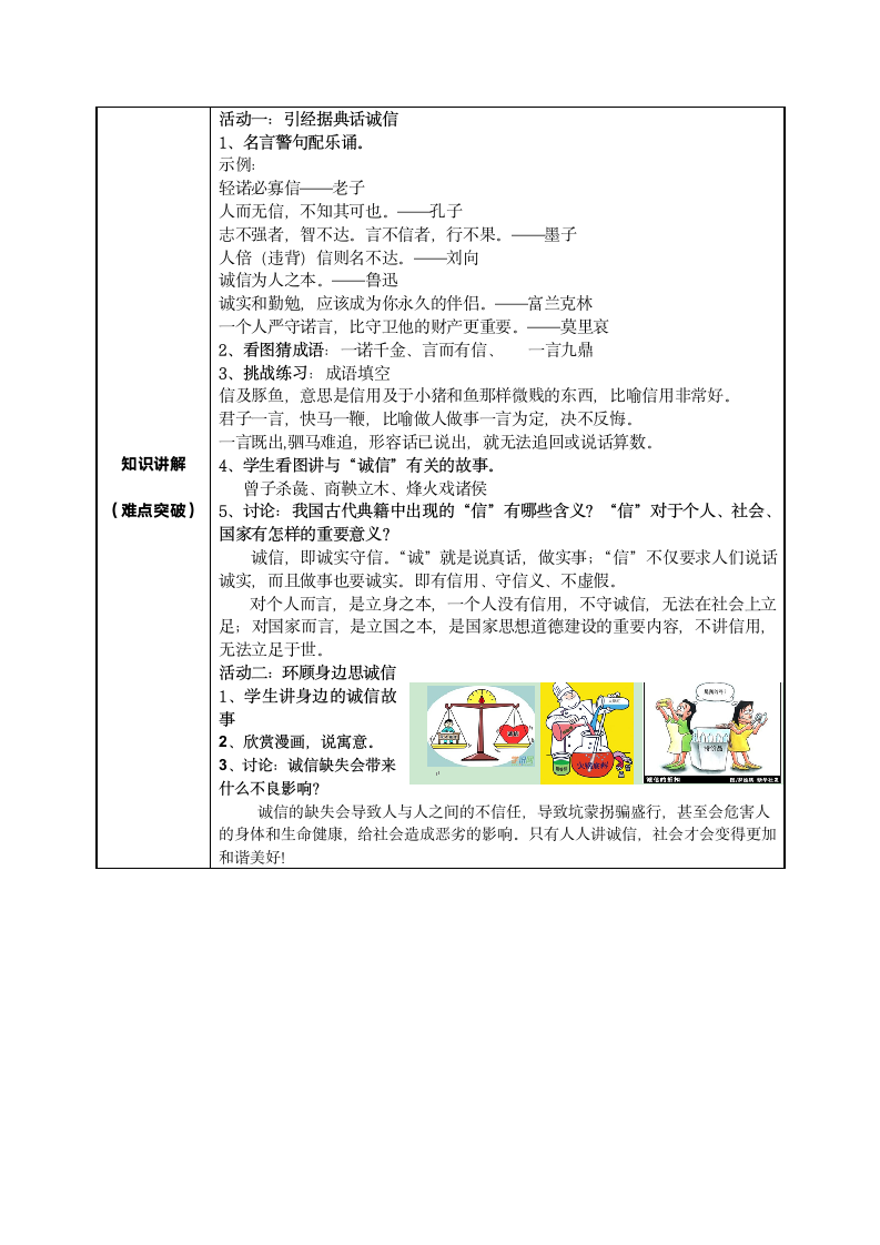 语文部编版8年级上第2单元 综合性学习：人无信不立1.docx第2页