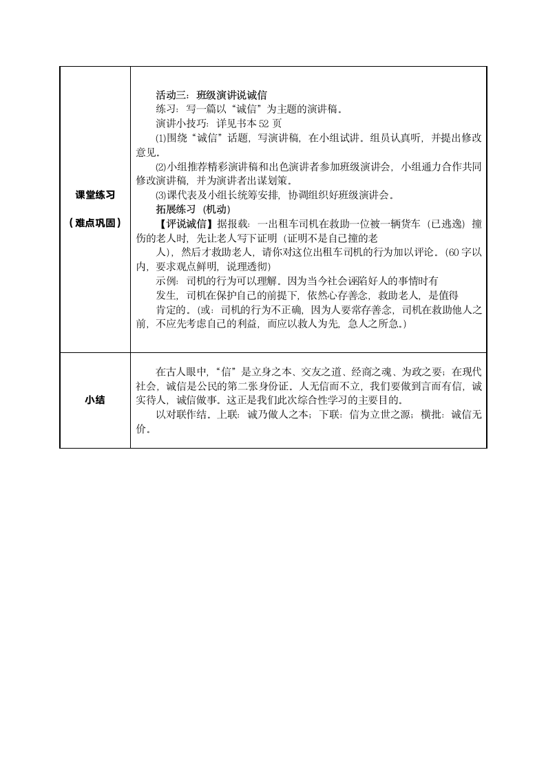 语文部编版8年级上第2单元 综合性学习：人无信不立1.docx第3页