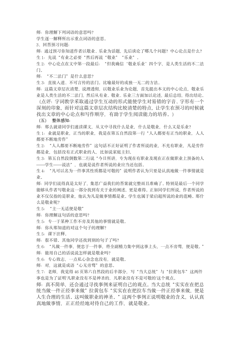 5 《敬业与乐业》课堂实录 2021-2022学年人教版中职语文职业模块（服务类）.doc第3页