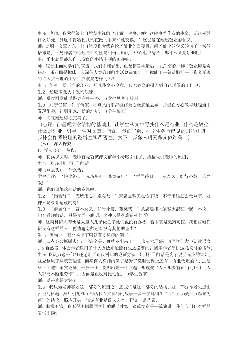 5 《敬业与乐业》课堂实录 2021-2022学年人教版中职语文职业模块（服务类）.doc第4页