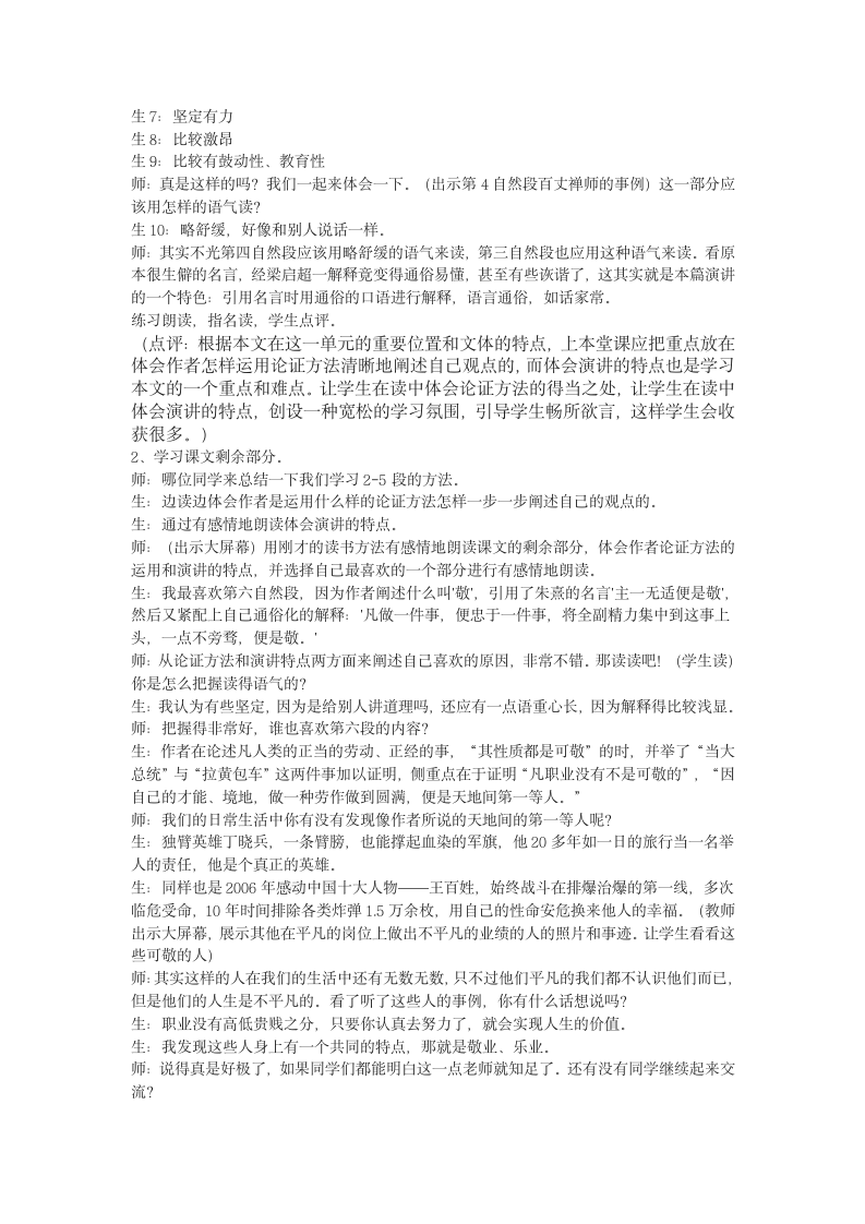 5 《敬业与乐业》课堂实录 2021-2022学年人教版中职语文职业模块（服务类）.doc第5页