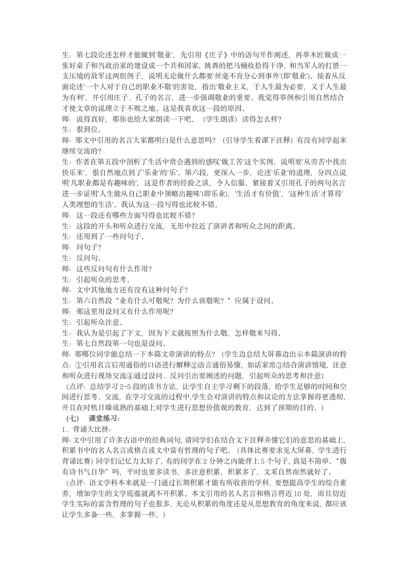 5 《敬业与乐业》课堂实录 2021-2022学年人教版中职语文职业模块（服务类）.doc第6页