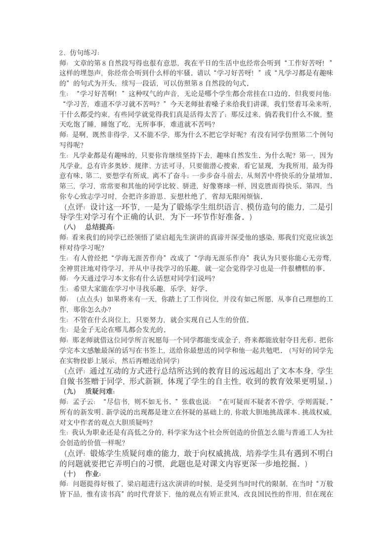 5 《敬业与乐业》课堂实录 2021-2022学年人教版中职语文职业模块（服务类）.doc第7页