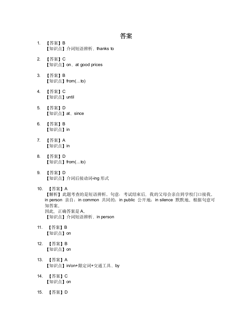 2022年中考英语语法训练—介词（含答案）.doc第5页