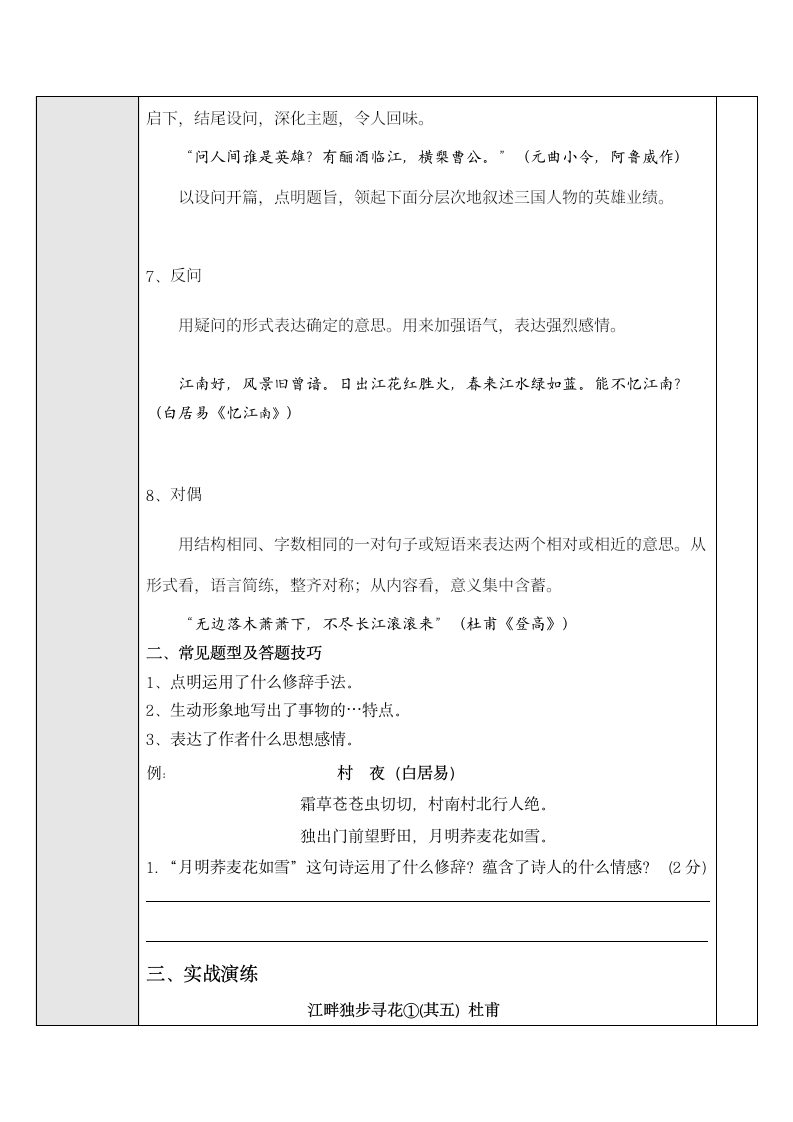 诗歌鉴赏之修辞手法——七年级升八年级语文暑假辅导拔高学案（含答案）.doc第3页