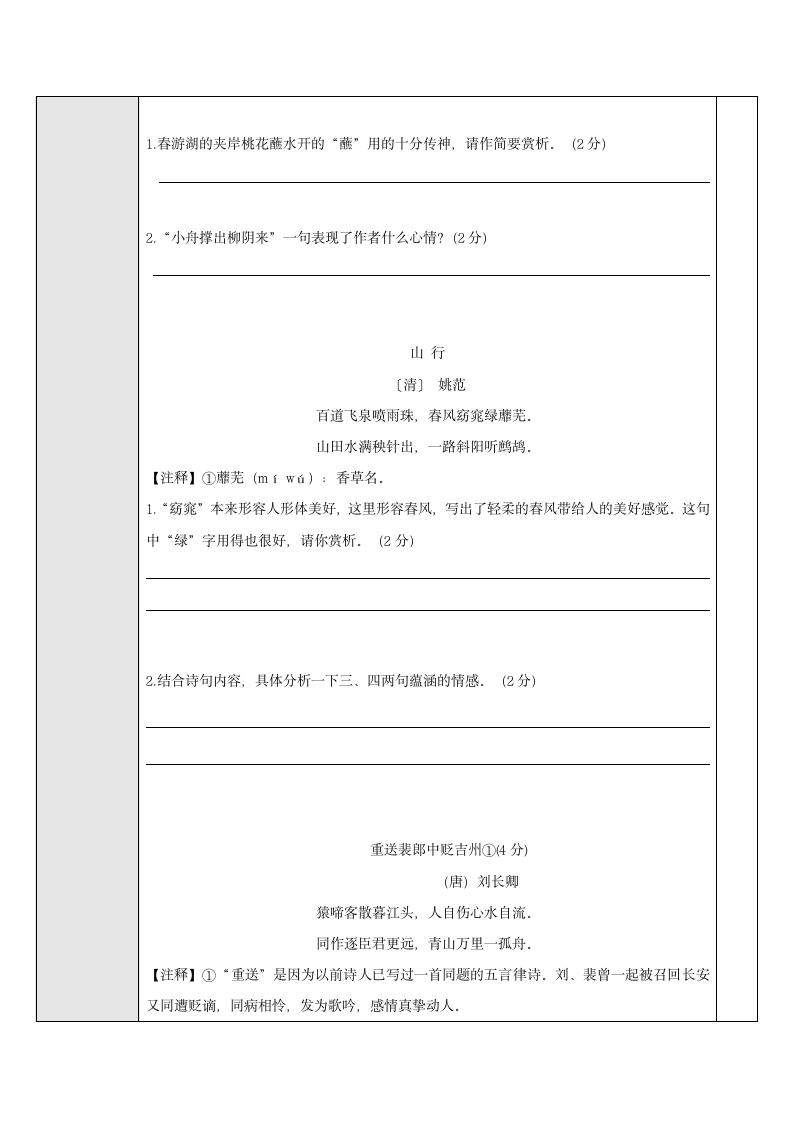 诗歌鉴赏之修辞手法——七年级升八年级语文暑假辅导拔高学案（含答案）.doc第7页