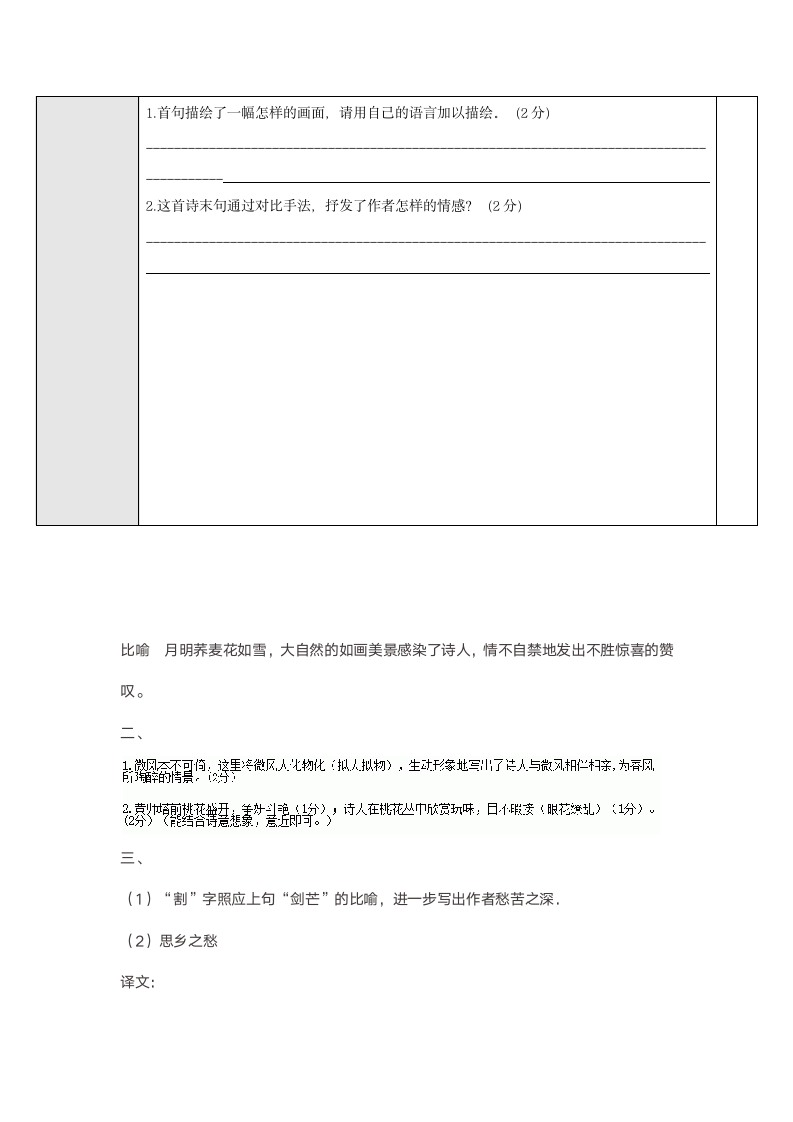 诗歌鉴赏之修辞手法——七年级升八年级语文暑假辅导拔高学案（含答案）.doc第8页