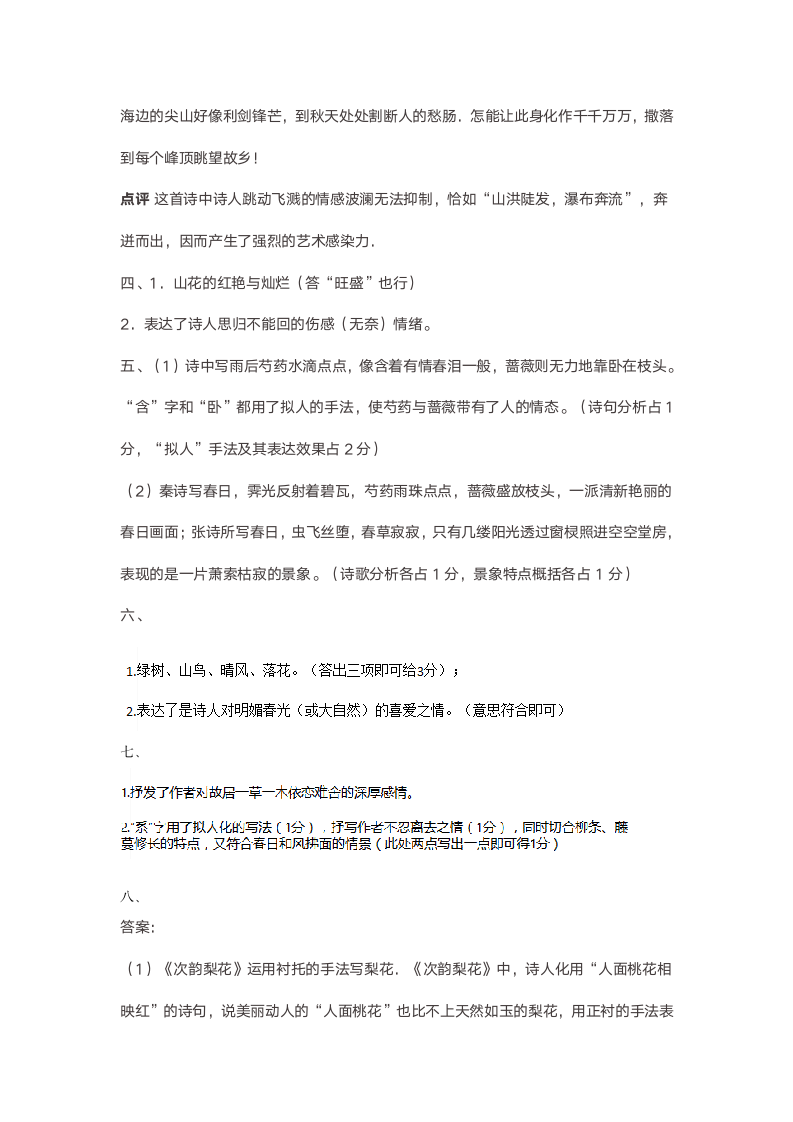 诗歌鉴赏之修辞手法——七年级升八年级语文暑假辅导拔高学案（含答案）.doc第9页