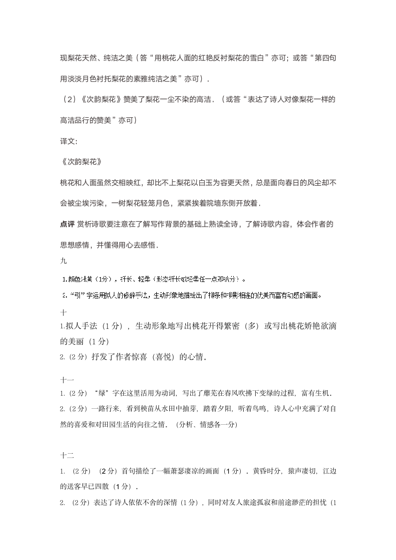 诗歌鉴赏之修辞手法——七年级升八年级语文暑假辅导拔高学案（含答案）.doc第10页