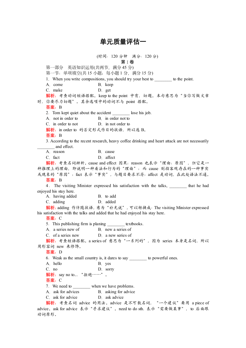 质量评估1 必修1 Unit 1 Friendship同步练习 （名师解析）.doc第1页