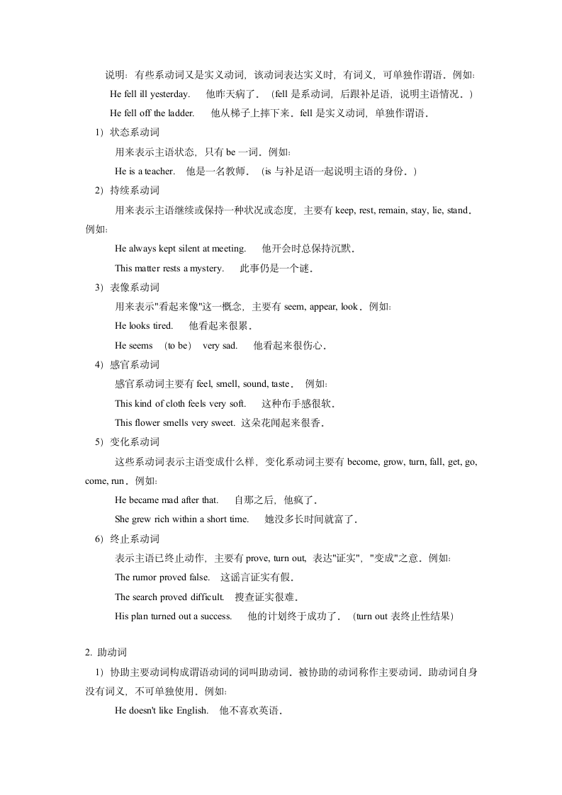 2012年中考英语：语法精品总复习5（动词）短文首字母填词.doc第2页