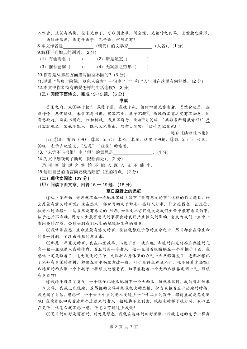 吉林省四平市双辽市2020-2021学年七年级下学期期末考试语文试题（word版 含答案）.doc第2页