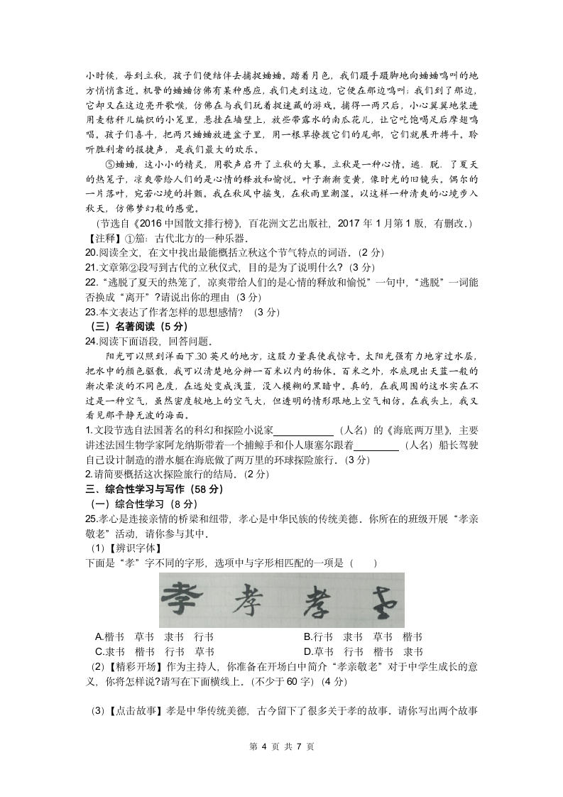 吉林省四平市双辽市2020-2021学年七年级下学期期末考试语文试题（word版 含答案）.doc第4页