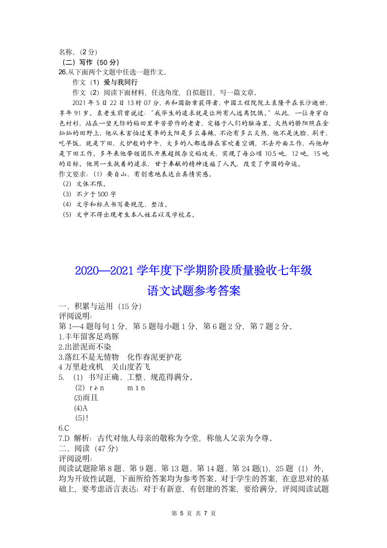 吉林省四平市双辽市2020-2021学年七年级下学期期末考试语文试题（word版 含答案）.doc第5页