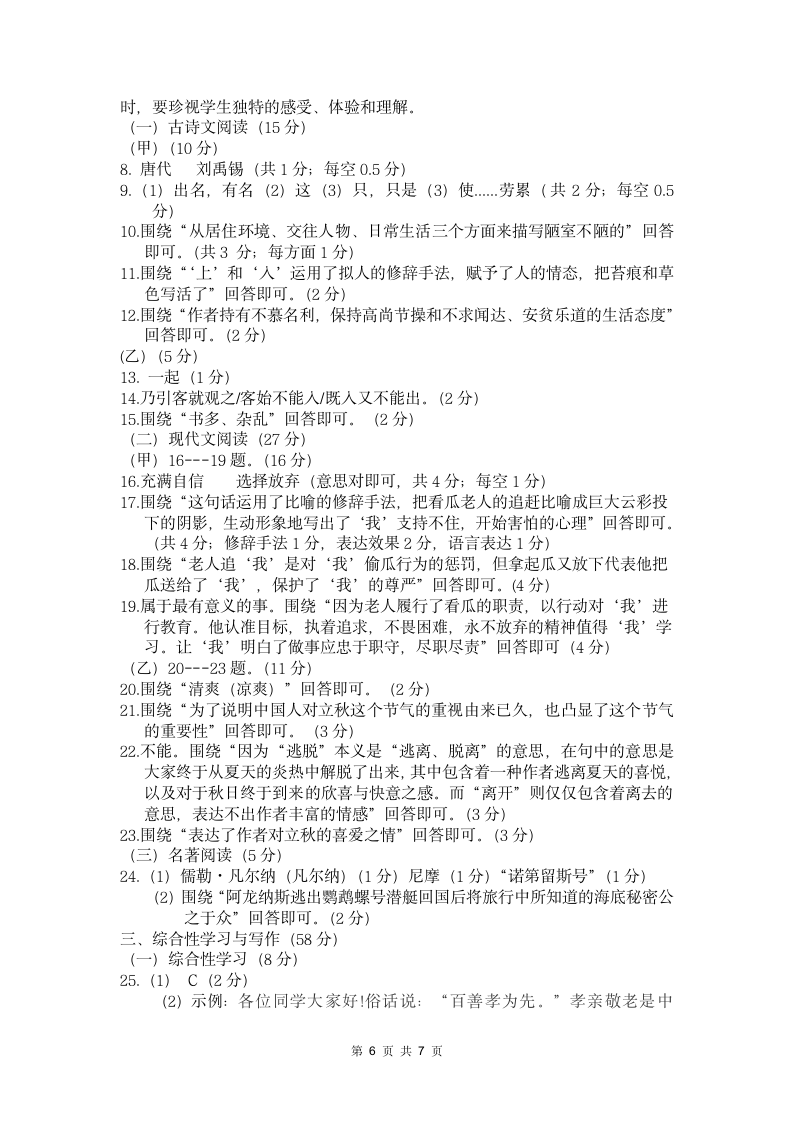 吉林省四平市双辽市2020-2021学年七年级下学期期末考试语文试题（word版 含答案）.doc第6页